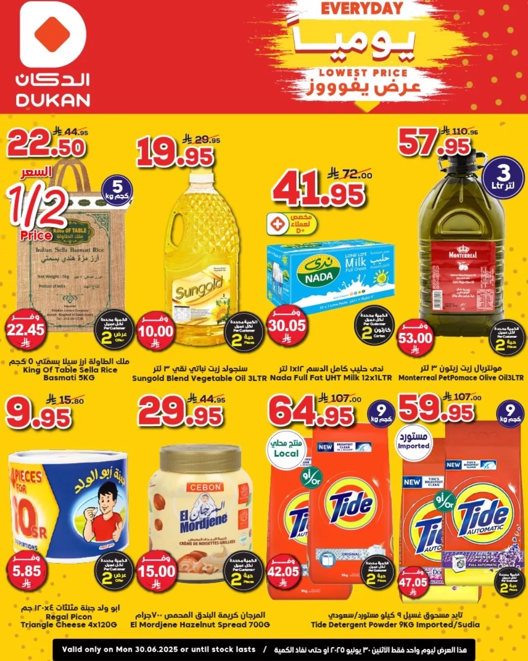 عروض الدكان جدة علي منتجات متنوعة الاثنين 30-6-2025 اليوم فقط 1 513902652 781792370837344 8317218148399616514 n - عروض الدكان جدة علي منتجات متنوعة الاثنين 30-6-2025 اليوم فقط