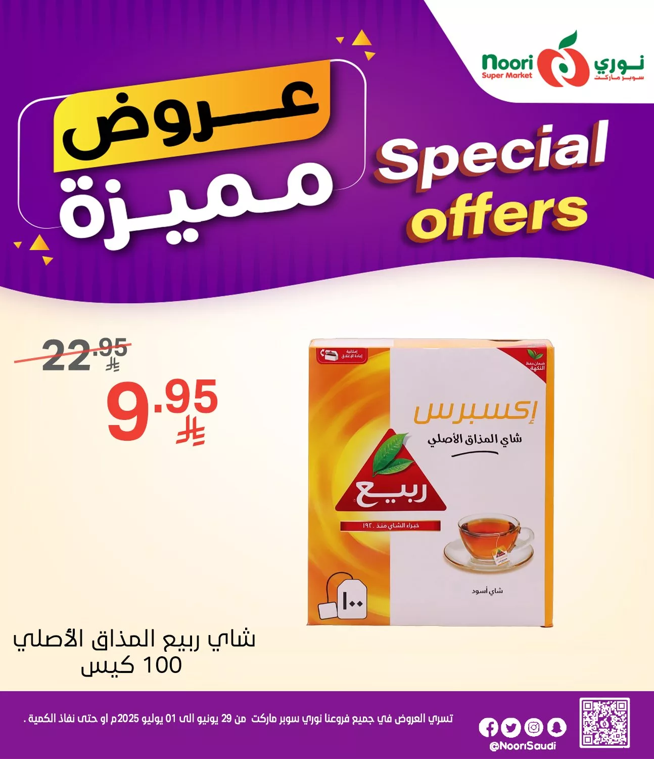 عروض نوري هايبر ماركت الاحد 29-6-2025 لمدة 3 ايام 4 513905195 1119063603588610 8617729563918279511 n 1 - عروض نوري هايبر ماركت الاحد 29-6-2025 لمدة 3 ايام