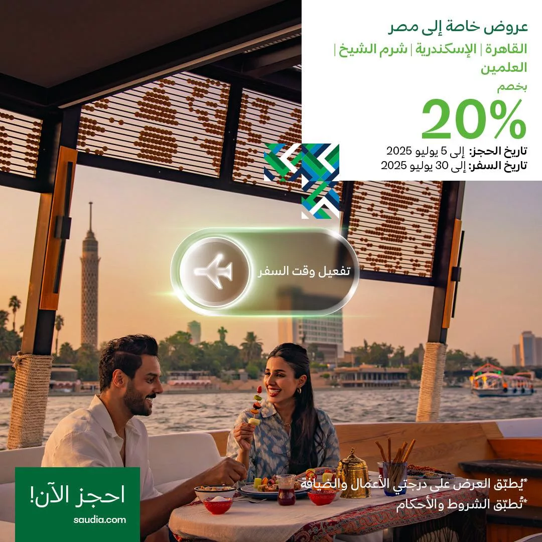 عروض الخطوط السعودية للسفر الي القاهرة و استمتع بخصم 10% | اجواء مصر بانتظارك 1 513986931 1154216390076264 6488799698435092320 n - عروض الخطوط السعودية للسفر الي القاهرة و استمتع بخصم 10% | اجواء مصر بانتظارك