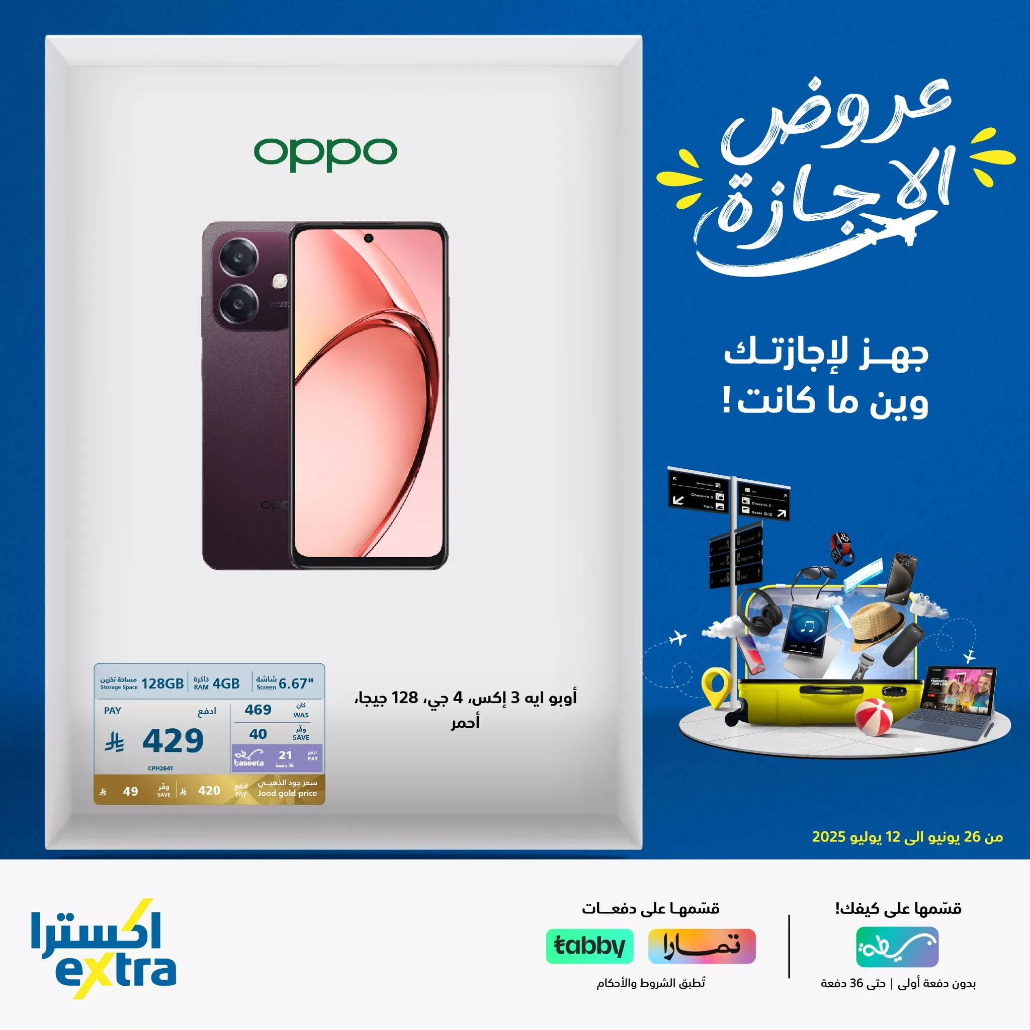 عروض اكسترا السعودية صفحة واحدة علي الجوالات حتي حتي السبت 12-7-2025 3 514183866 1149715390520243 2394772311242248200 n - عروض اكسترا السعودية صفحة واحدة علي الجوالات حتي حتي السبت 12-7-2025