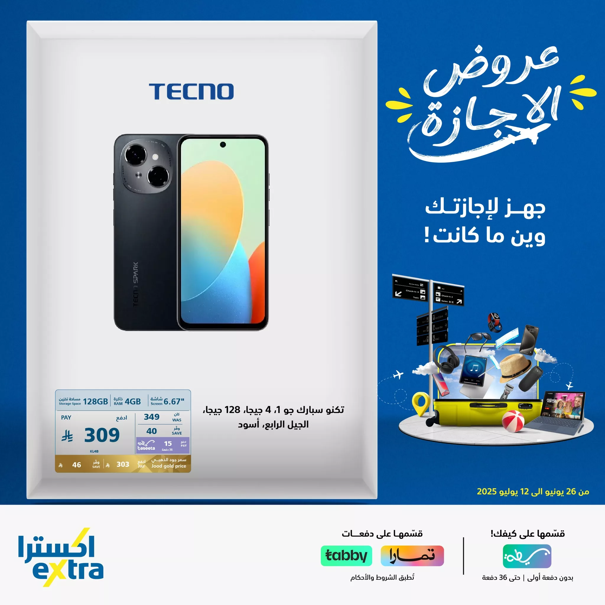 عروض اكسترا السعودية صفحة واحدة علي الجوالات حتي حتي السبت 12-7-2025 4 514196563 1149715493853566 8245218084306781169 n - عروض اكسترا السعودية صفحة واحدة علي الجوالات حتي حتي السبت 12-7-2025