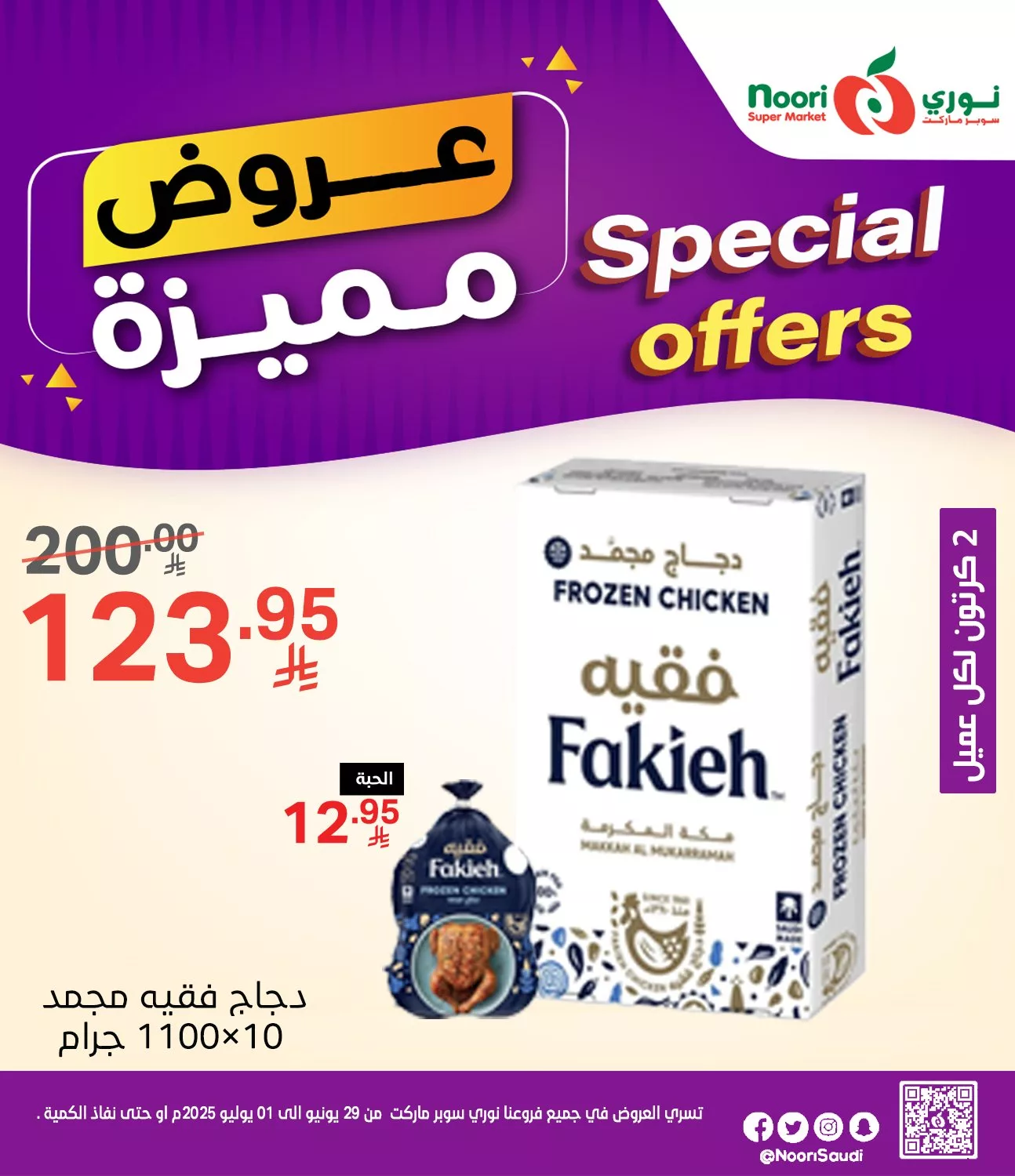 عروض نوري هايبر ماركت الاحد 29-6-2025 لمدة 3 ايام 3 514221630 1119063640255273 6478204563368709772 n 1 - عروض نوري هايبر ماركت الاحد 29-6-2025 لمدة 3 ايام