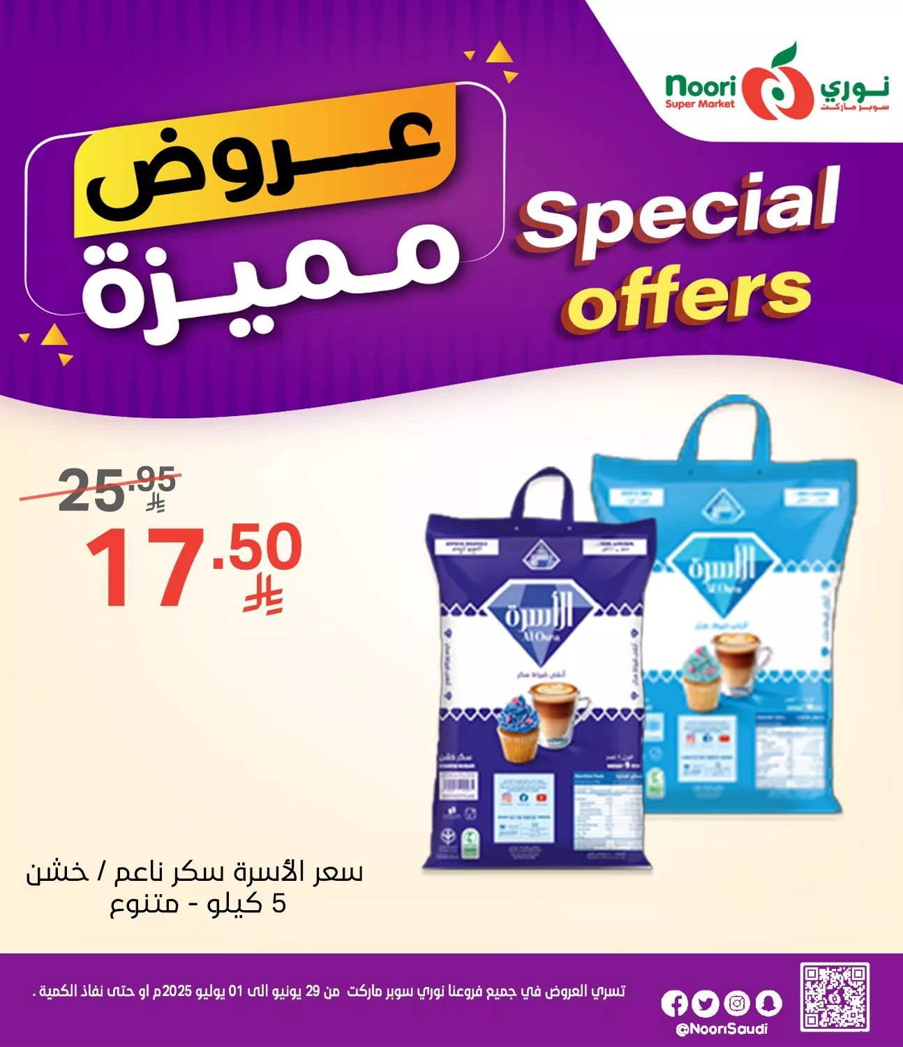 عروض نوري هايبر ماركت الاحد 29-6-2025 لمدة 3 ايام 5 514347620 1119063593588611 2600318086594960675 n 1 - عروض نوري هايبر ماركت الاحد 29-6-2025 لمدة 3 ايام