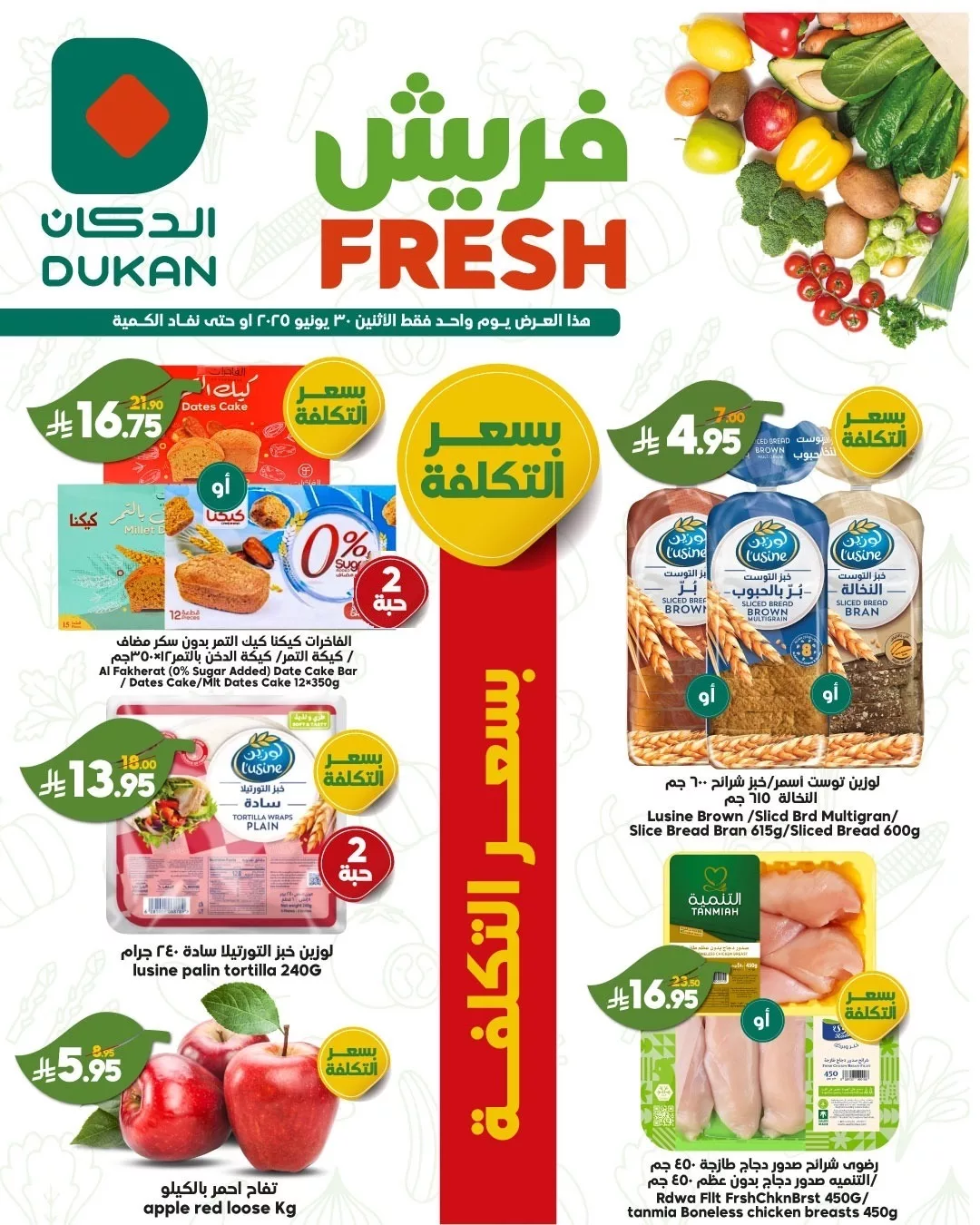 عروض الدكان جدة صفحة واحدة الاثنين 5 محرم 1447هـ اليوم فقط 2 514414065 781792644170650 2518324934529894203 n - عروض الدكان جدة صفحة واحدة الاثنين 5 محرم 1447هـ اليوم فقط