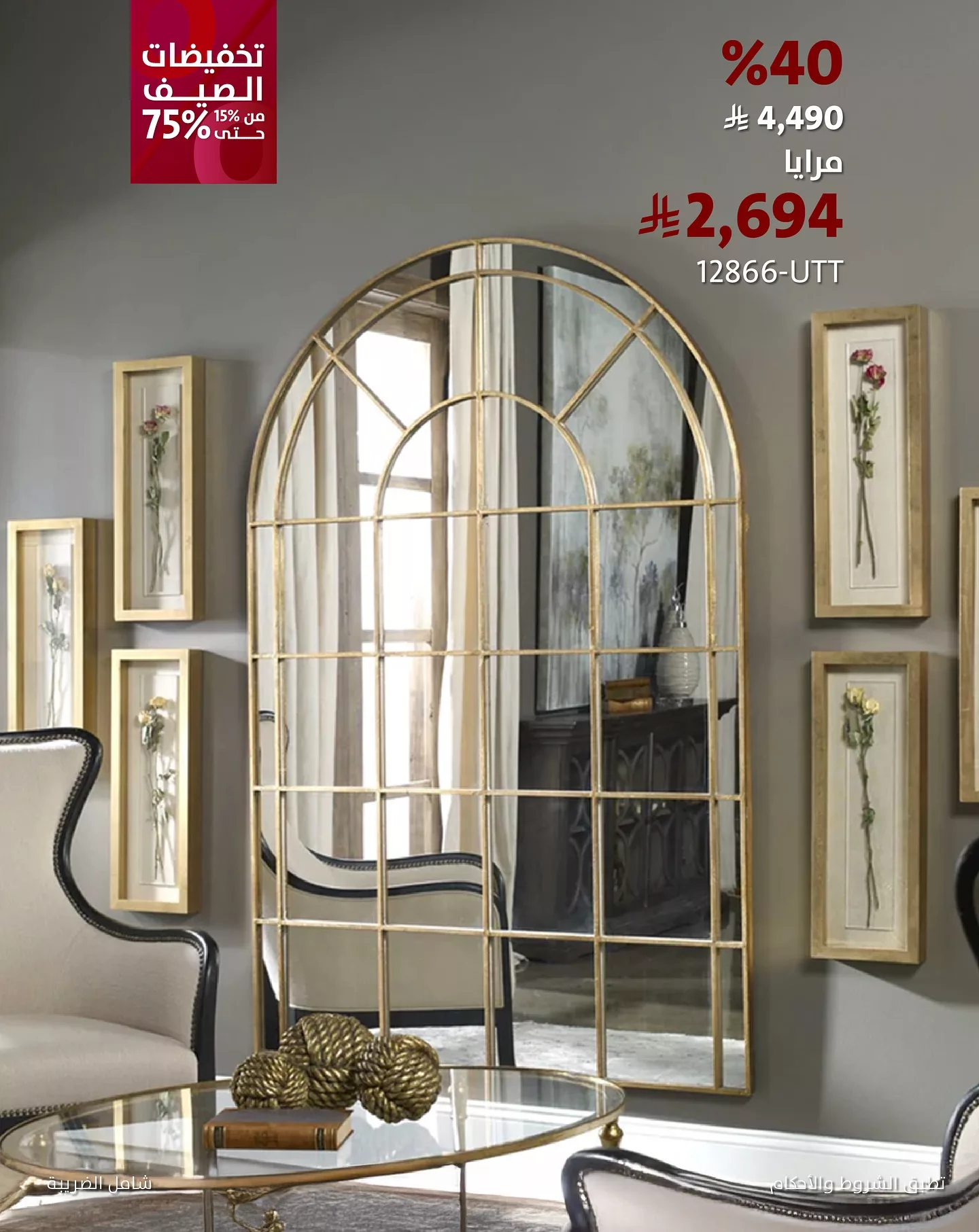 عروض مفروشات الرقيب صيف 2025 – تخفيضات حتى 75% 1 514582045 18502771885021860 3642668186157097119 n - عروض مفروشات الرقيب صيف 2025 – تخفيضات حتى 75%