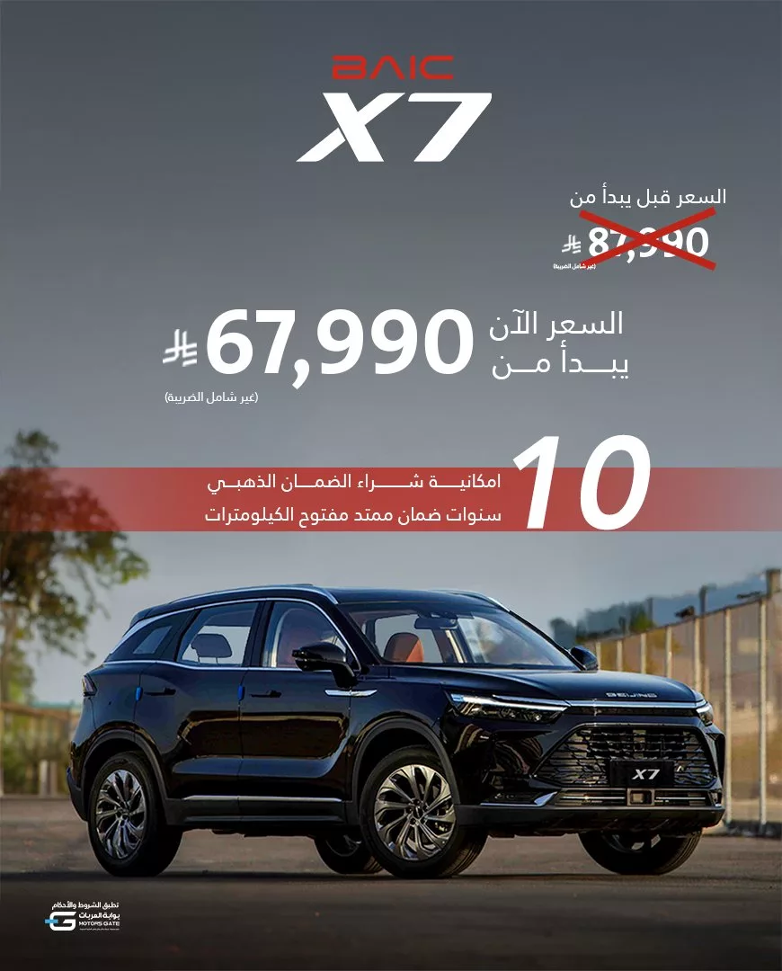 عرض بايك السعودية على سيارة X7 لدى بوابة العربات في عدة مدن بالمملكة 1 6 3 - عرض بايك السعودية على سيارة X7 لدى بوابة العربات في عدة مدن بالمملكة