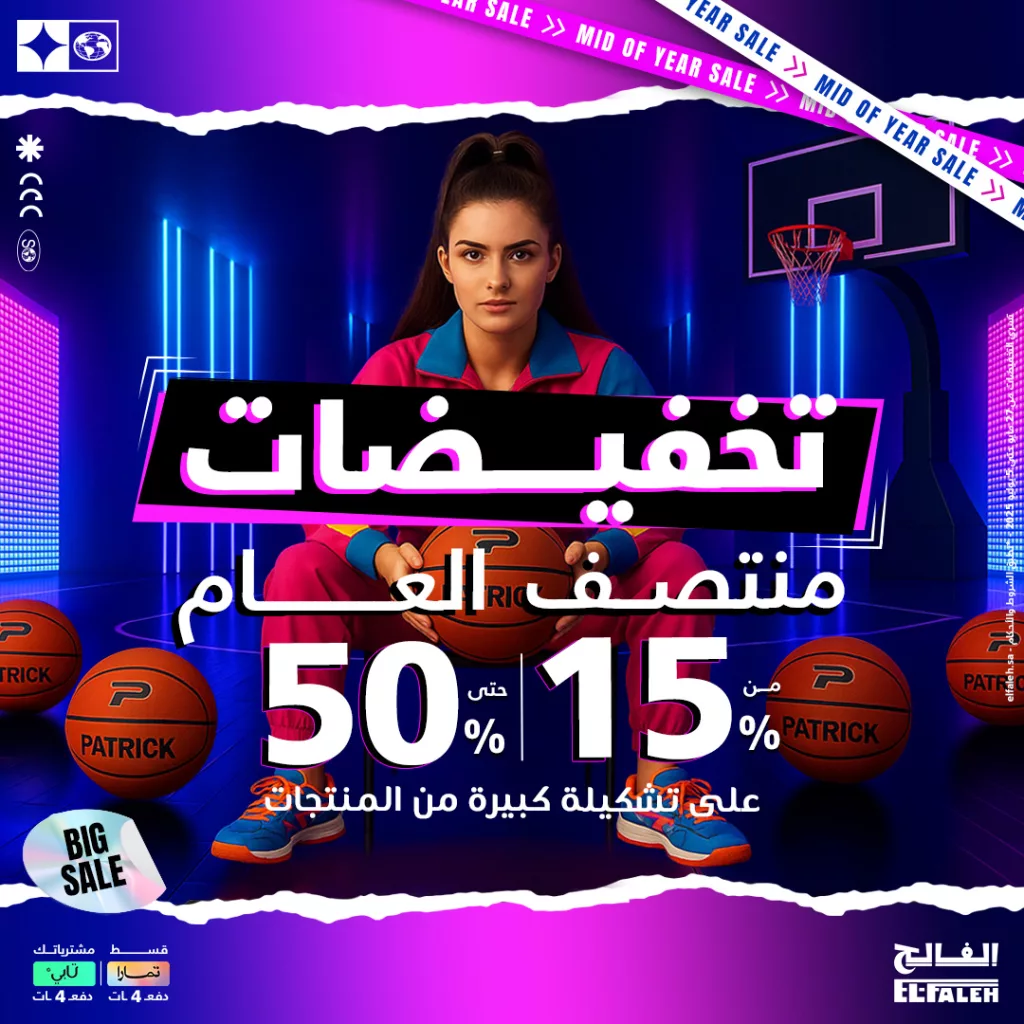 تخفيضات منتصف العام من بيت الرياضة الفالح 2025 1 6 5 - تخفيضات منتصف العام من بيت الرياضة الفالح 2025