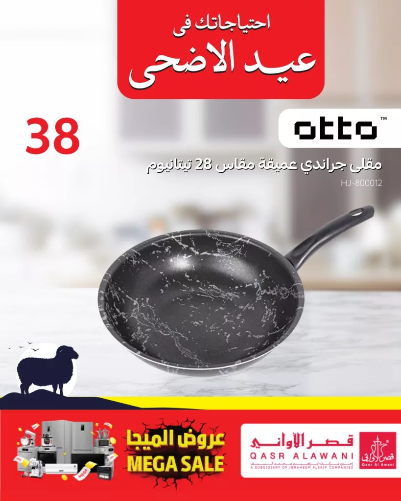 عروض قصر الأواني بمناسبة عيد الأضحى 2025 | تخفيضات مميزة على أدوات المطبخ 7 6 6 - عروض قصر الأواني بمناسبة عيد الأضحى 2025 | تخفيضات مميزة على أدوات المطبخ