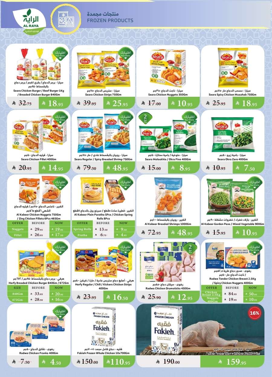 814NOg - عروض أسواق الراية الاسبوعية الأربعاء 25-6-2025 | أفضل عروض الصيف