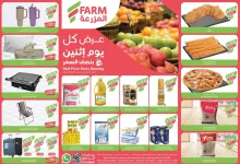 8816 edcc 4565 7fd9.jpg - عروض اسواق المزرعة المنطقة الشرقية الاثنين 30/6/2025 اليوم فقط
