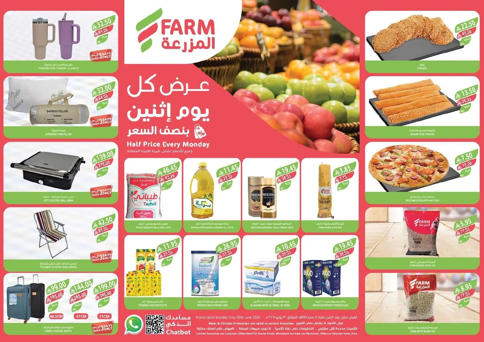 عروض اسواق المزرعة المنطقة الغربية الطازج الاثنين 30 يونيو 2025 اليوم فقط 1 8816 edcc 4565 7fd9.jpg - عروض اسواق المزرعة المنطقة الغربية الطازج الاثنين 30 يونيو 2025 اليوم فقط