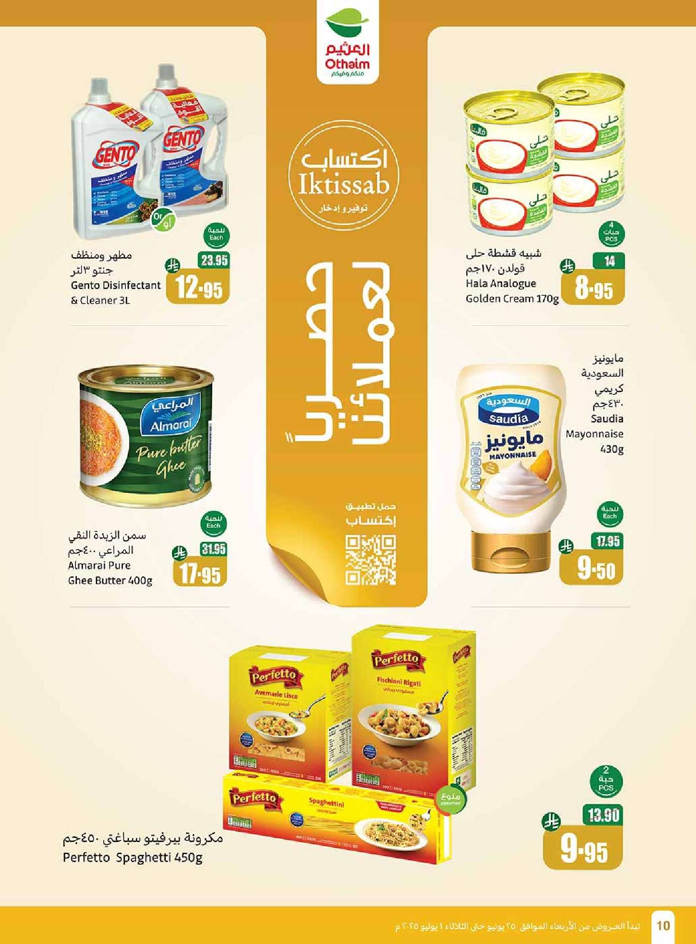 عروض العثيم الاسبوعية صفحة واحدة الاربعاء 25-6-2025 | تخفيضات العالم الهجري الجديد 10 9fyFlM - عروض العثيم الاسبوعية صفحة واحدة الاربعاء 25-6-2025 | تخفيضات العالم الهجري الجديد