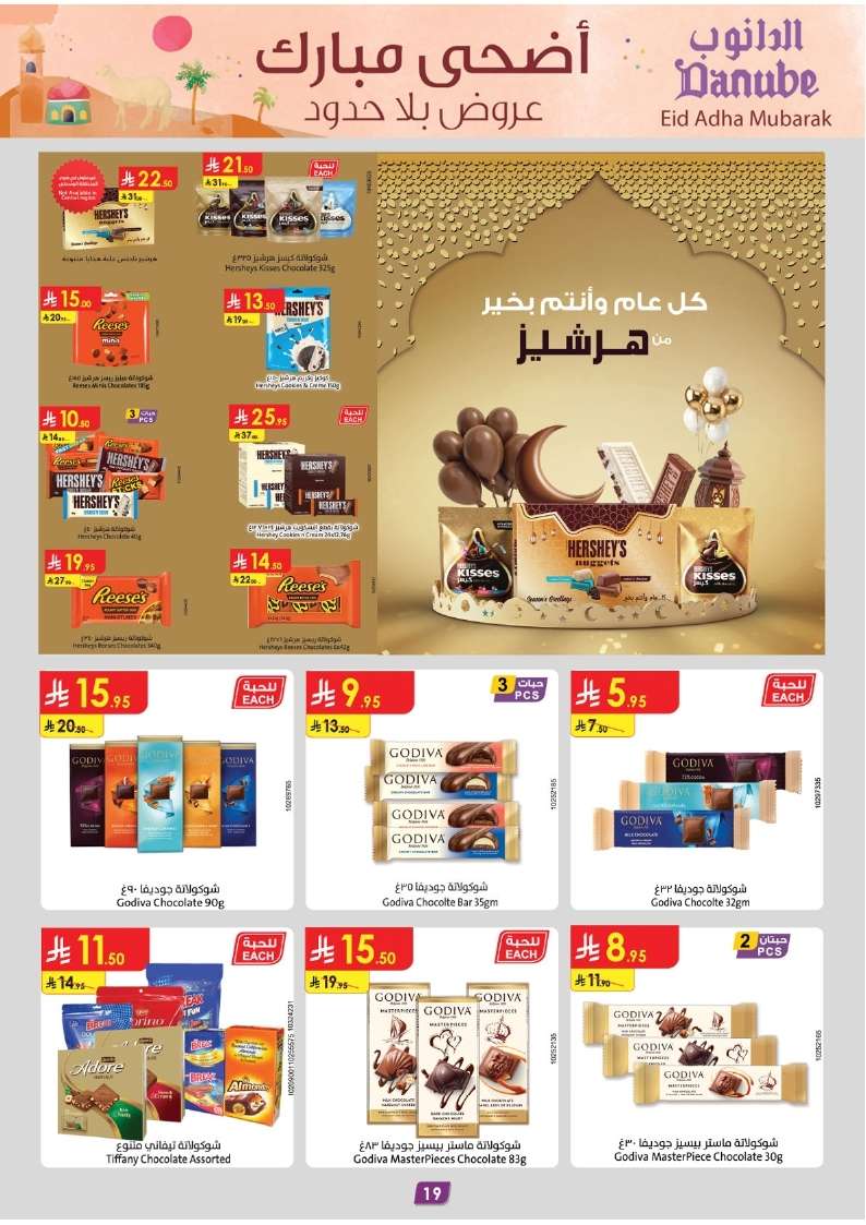 عروض الدانوب الدمام الاسبوعية الاربعاء 11 يونيو 2025 | تخفيضات العيد 21 BSVQeE - عروض الدانوب الدمام الاسبوعية الاربعاء 11 يونيو 2025 | تخفيضات العيد