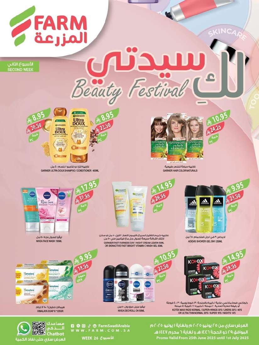 عروض أسواق المزرعة الرياض الاسبوعية الأربعاء 25/6/2025 اقل الاسعار 1 - عروض أسواق المزرعة الرياض الاسبوعية الأربعاء 25/6/2025 اقل الاسعار