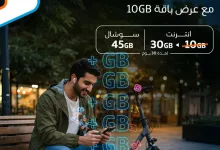 Gq6yHjqW0AMiIJM 1 - عروض موبايلي 75 جيجا بـ109.25 ريال فقط لمدة 30 يوم