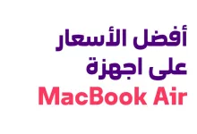 Gri8jW1W0AA9 nt - عروض STC على أجهزة MacBook Air بأسعار منافسة – يونيو 2025