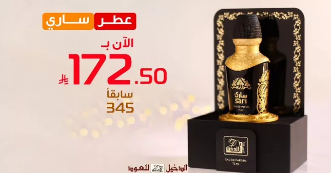 عروض الدخيل للعود على العطور الفاخرة – يونيو 2025 2 GsI8dIiXIAA6ZL - عروض الدخيل للعود على العطور الفاخرة – يونيو 2025