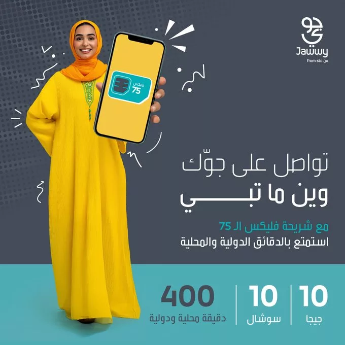 عروض شرائح جوّي فليكس 75 و105 من STC – دقائق محلية ودولية وبيانات مذهلة لفترة محدودة 1 GsVgGFWWMAAYhn4 - عروض شرائح جوّي فليكس 75 و105 من STC – دقائق محلية ودولية وبيانات مذهلة لفترة محدودة