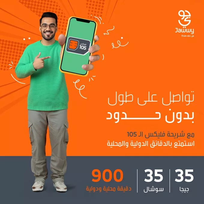 عروض شرائح جوّي فليكس 75 و105 من STC – دقائق محلية ودولية وبيانات مذهلة لفترة محدودة 2 GsVgGzAXQAAGldY - عروض شرائح جوّي فليكس 75 و105 من STC – دقائق محلية ودولية وبيانات مذهلة لفترة محدودة