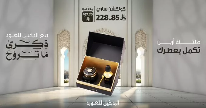 عروض الدخيل للعود على العطور الفاخرة – يونيو 2025 1 Gsb67cDWgAAIUTW - عروض الدخيل للعود على العطور الفاخرة – يونيو 2025