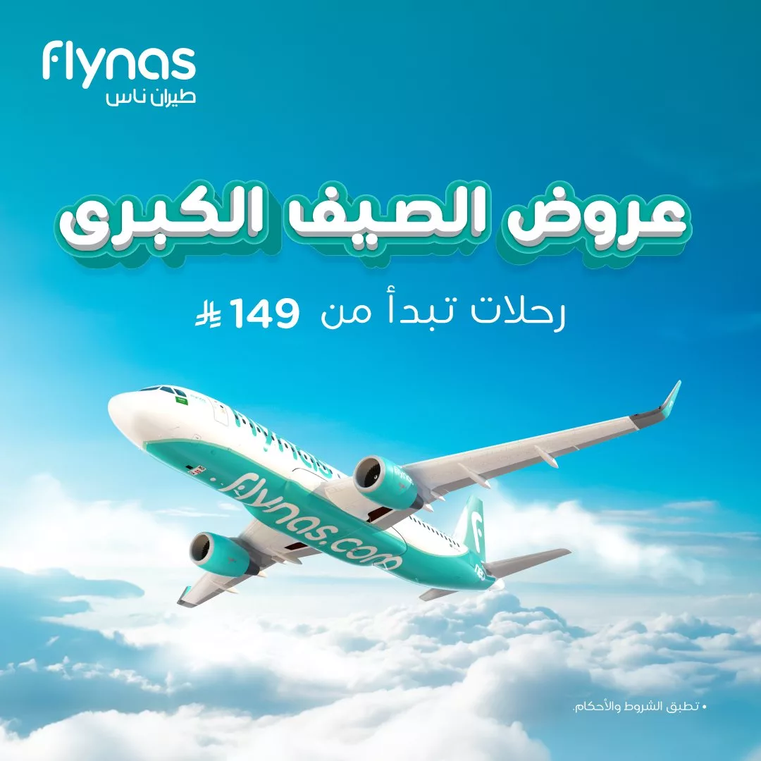 عروض الصيف الكبري من طيران ناس علي الرحلات الدولية و الخارجية 1 GuRw M9XsAAdurM - عروض الصيف الكبري من طيران ناس علي الرحلات الدولية و الخارجية