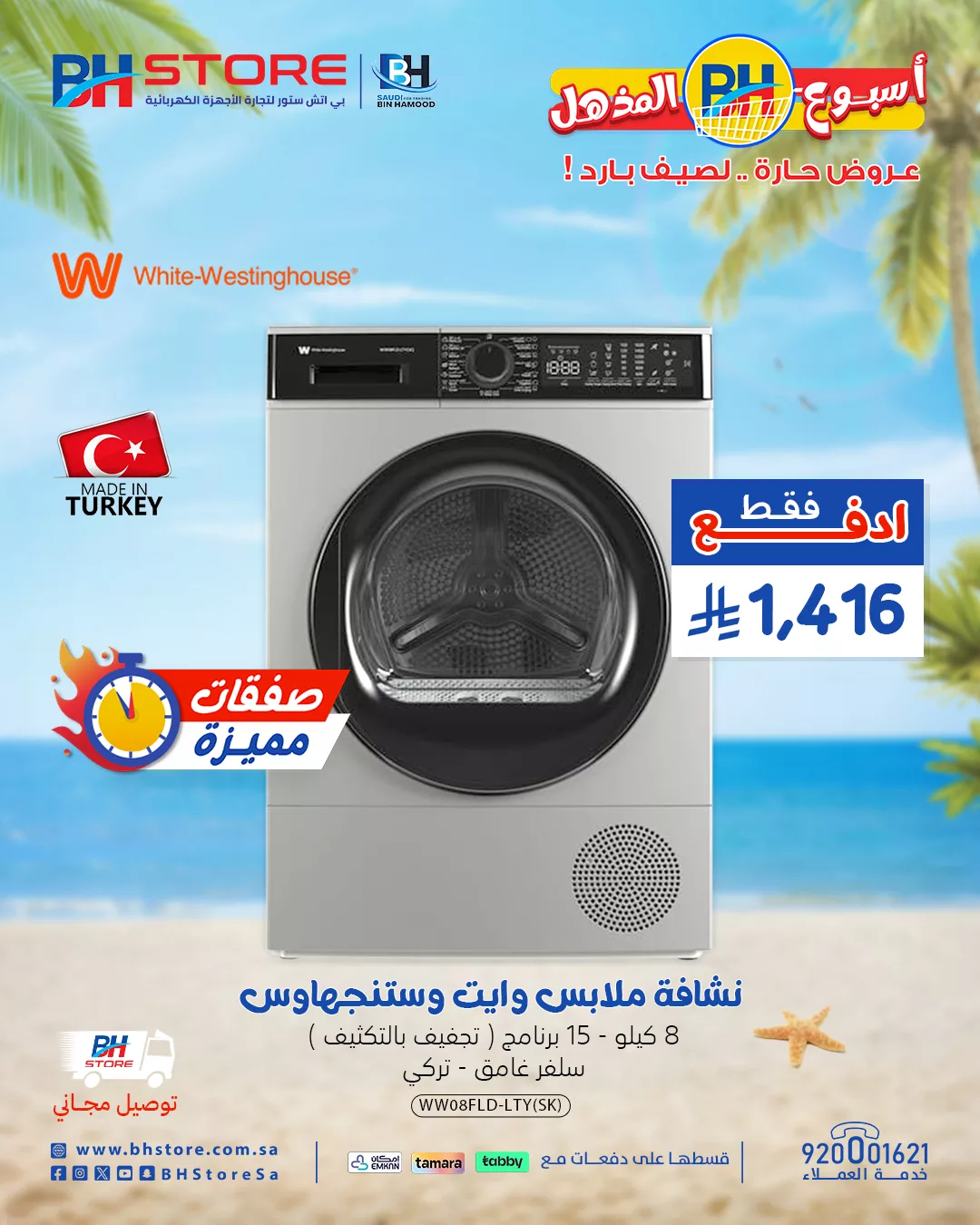 عروض بي اتش ستور صفحة واحدة علي الاجهزة الكهربائية | صفقات مميزة لصيف حار 5 GuhFNyLW8AAfvF7 - عروض بي اتش ستور صفحة واحدة علي الاجهزة الكهربائية | صفقات مميزة لصيف حار