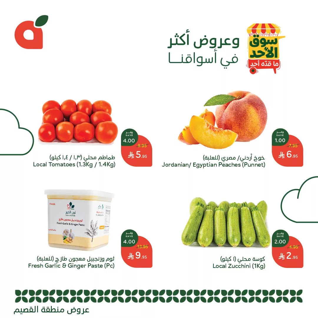 عروض بنده الطازج لجميع فروع المملكة الاحد 29 يونيو 2025 اليوم فقط (محدث طوال اليوم ) 6 GumKIvNWIAAGazt - عروض بنده الطازج لجميع فروع المملكة الاحد 29 يونيو 2025 اليوم فقط (محدث طوال اليوم )