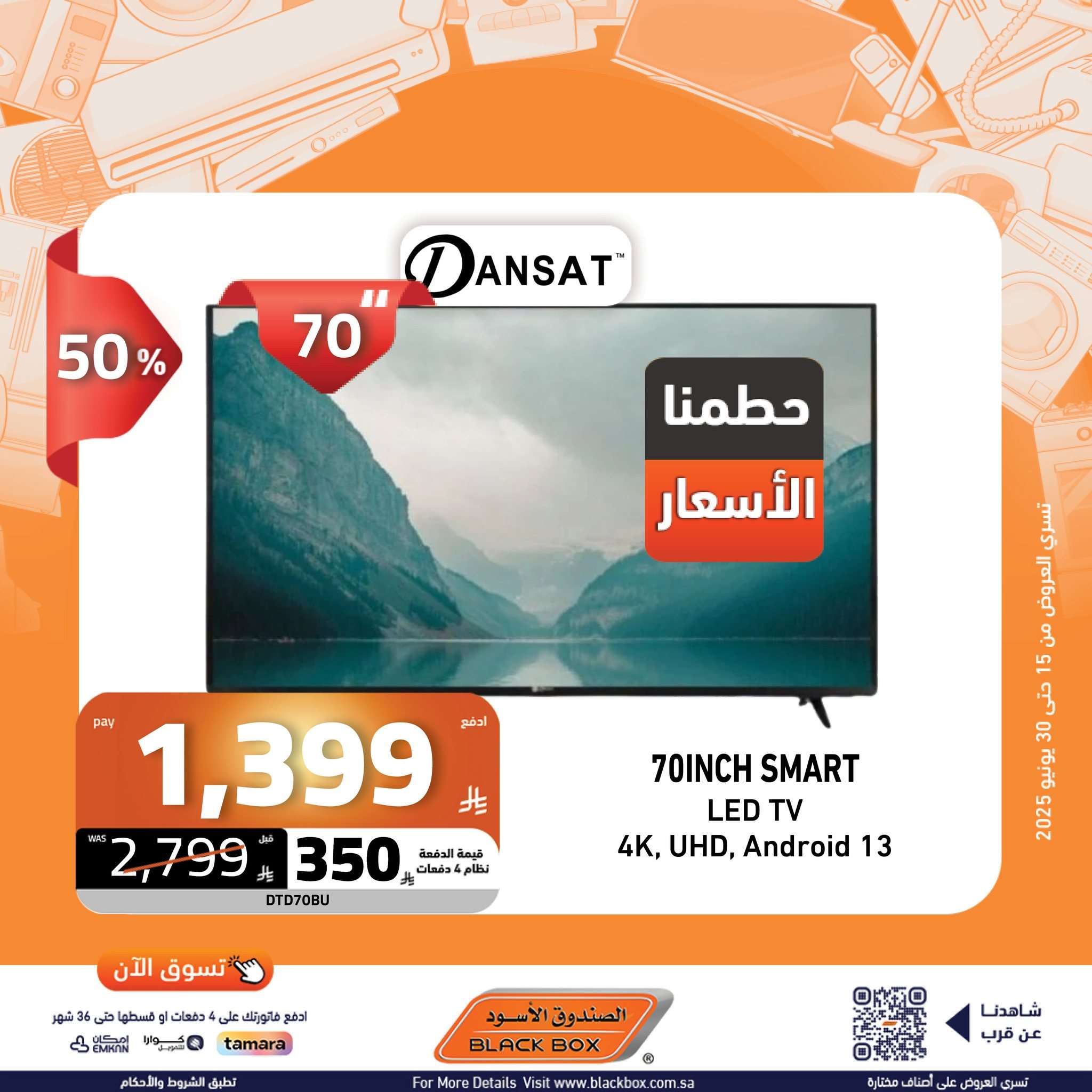 عروض الصندوق الاسود علي الاجهزة الكهربائية باقل الاسعار | بردها و انسي الحر 1 K2Q3AR - عروض الصندوق الاسود علي الاجهزة الكهربائية باقل الاسعار | بردها و انسي الحر