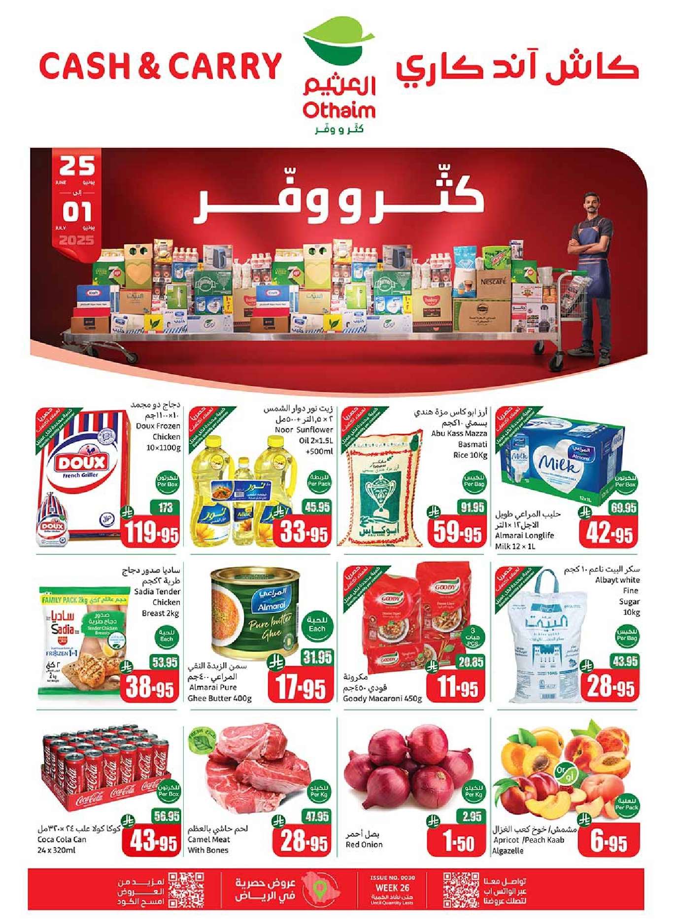 عروض العثيم الاسبوعية الجمعة 27 يونيو 2025 | كاش اند كاري 1 LgHojg - عروض العثيم الاسبوعية الجمعة 27 يونيو 2025 | كاش اند كاري