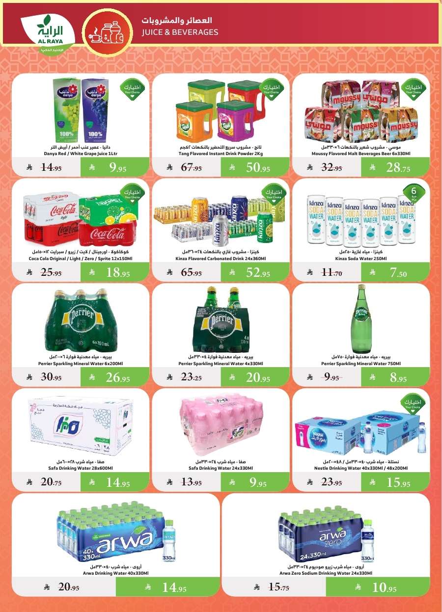 - عروض أسواق الراية الاسبوعية الأربعاء 25-6-2025 | أفضل عروض الصيف