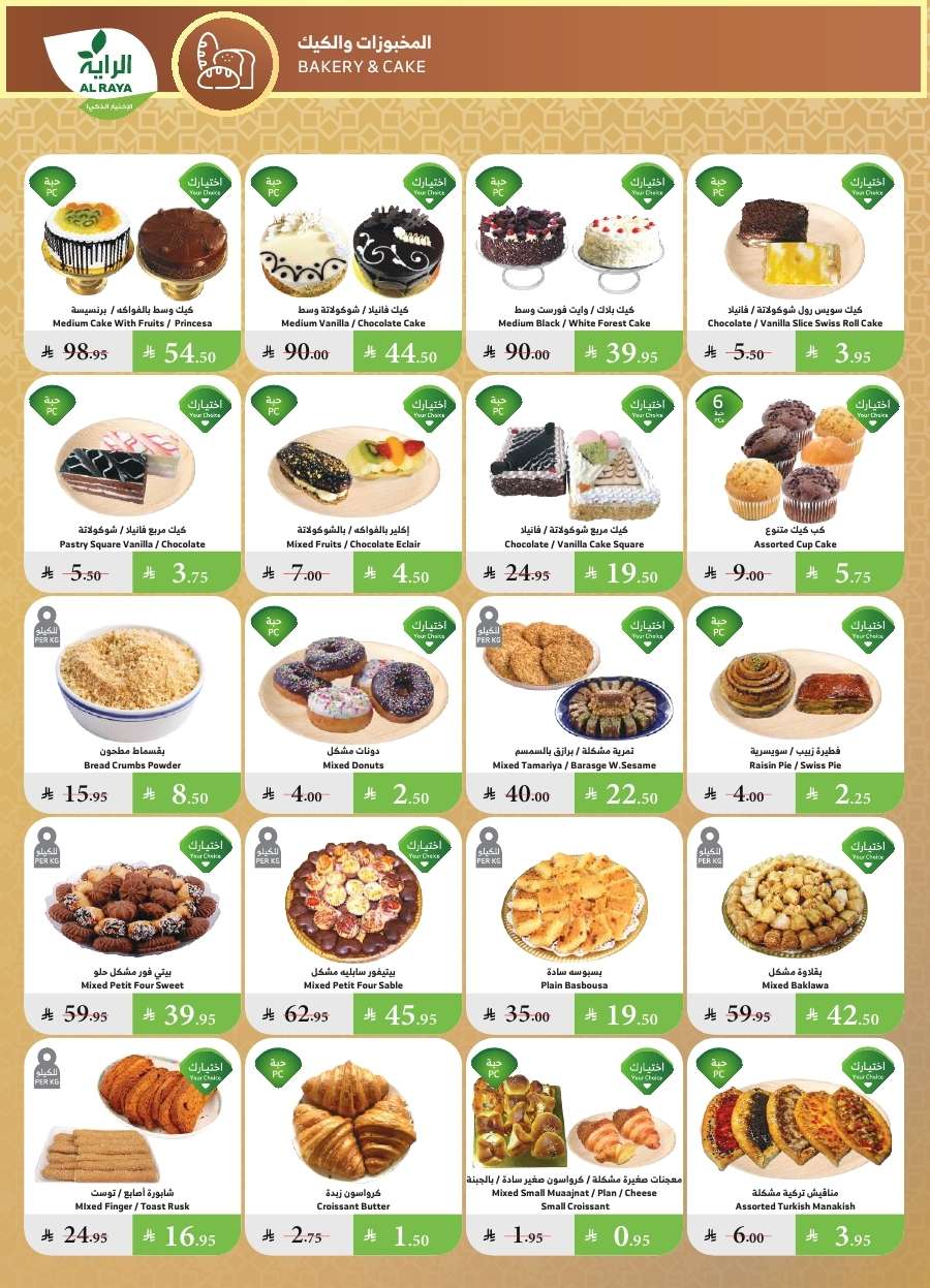 R42FXu - عروض أسواق الراية الاسبوعية الأربعاء 25-6-2025 | أفضل عروض الصيف