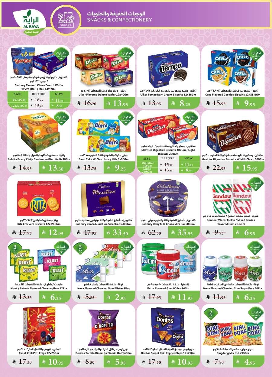 SkH1Y4 - عروض أسواق الراية الاسبوعية الأربعاء 25-6-2025 | أفضل عروض الصيف