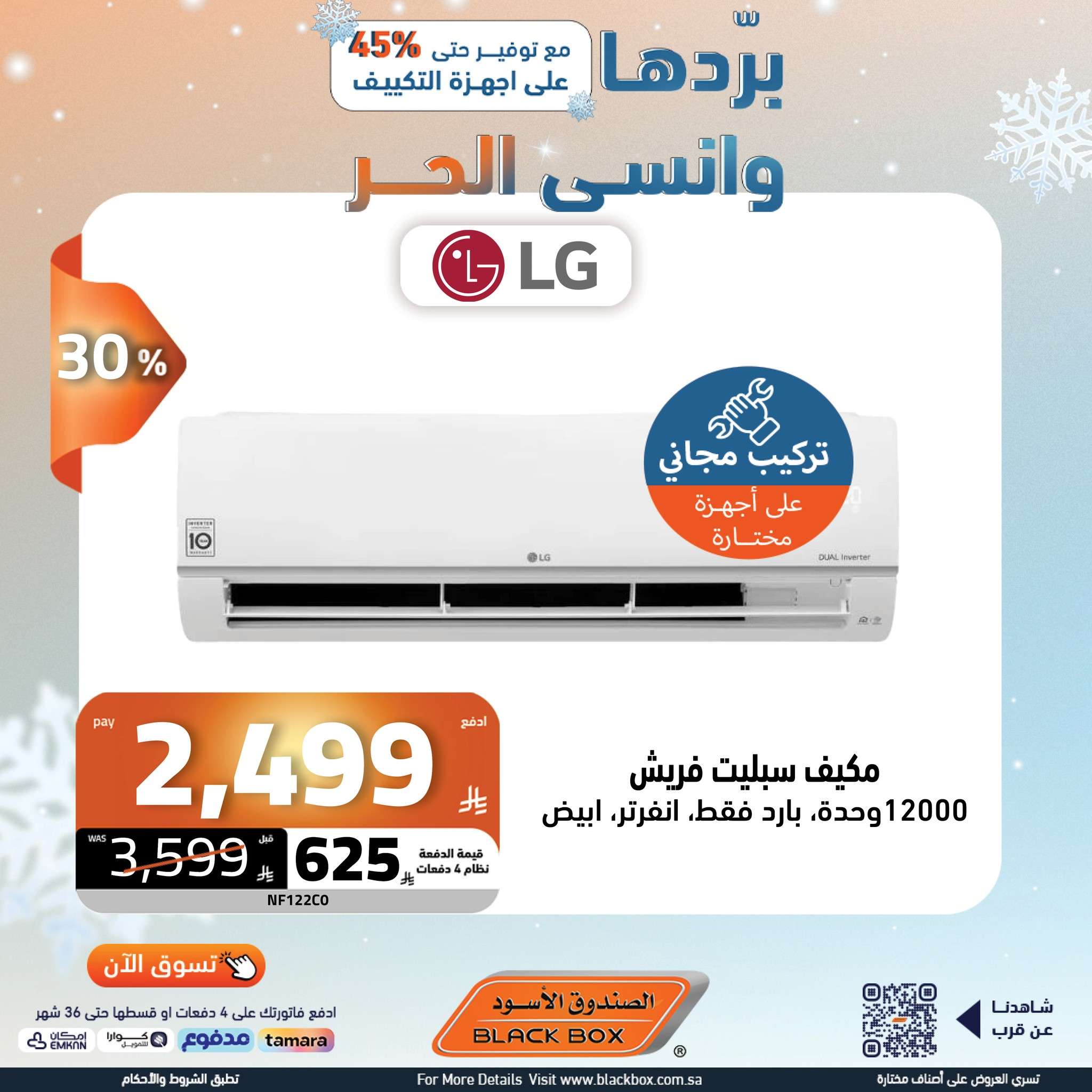 عروض الصندوق الاسود علي الاجهزة الكهربائية باقل الاسعار | بردها و انسي الحر 8 UBP3lV - عروض الصندوق الاسود علي الاجهزة الكهربائية باقل الاسعار | بردها و انسي الحر