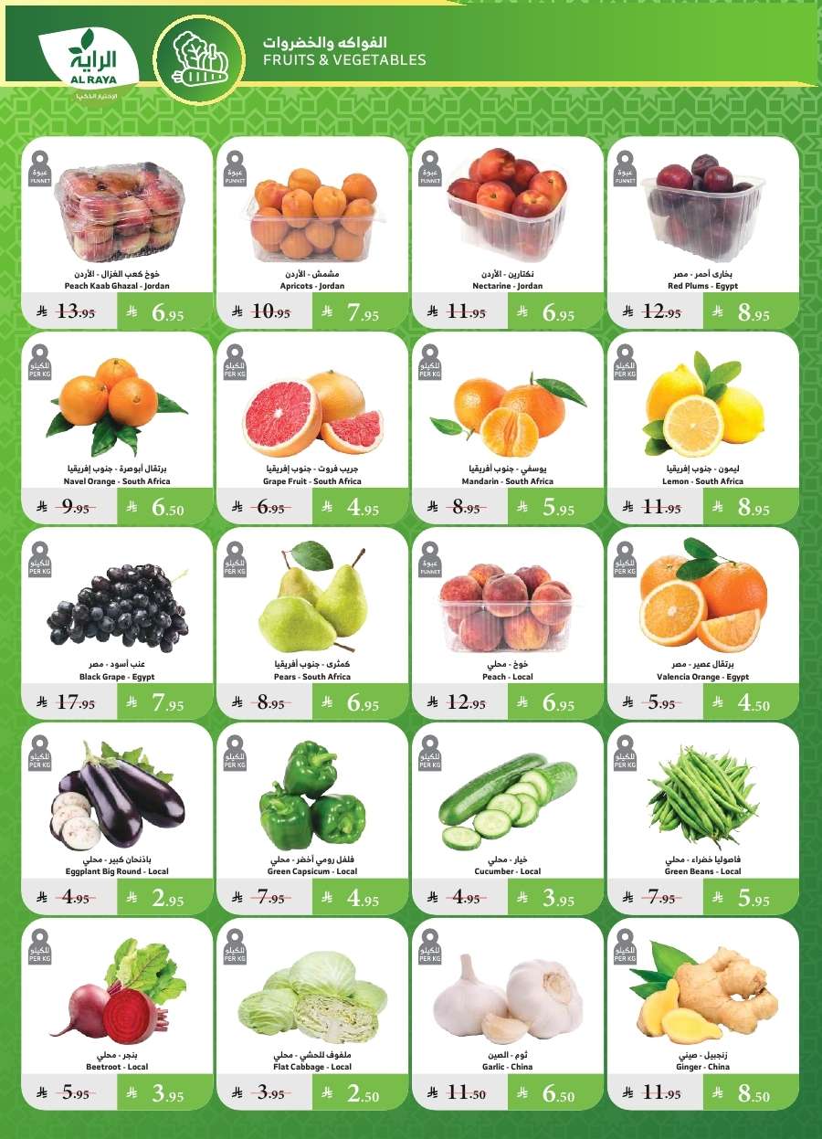 b8s4M7 - عروض أسواق الراية الاسبوعية الأربعاء 25-6-2025 | أفضل عروض الصيف