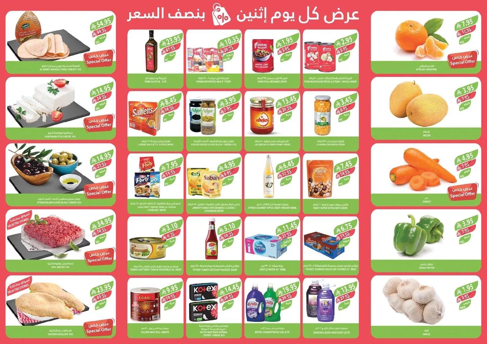 c59d 5567 efa6 9f8c.jpg - عروض اسواق المزرعة المنطقة الشرقية الاثنين 23/6/2025 اليوم فقط