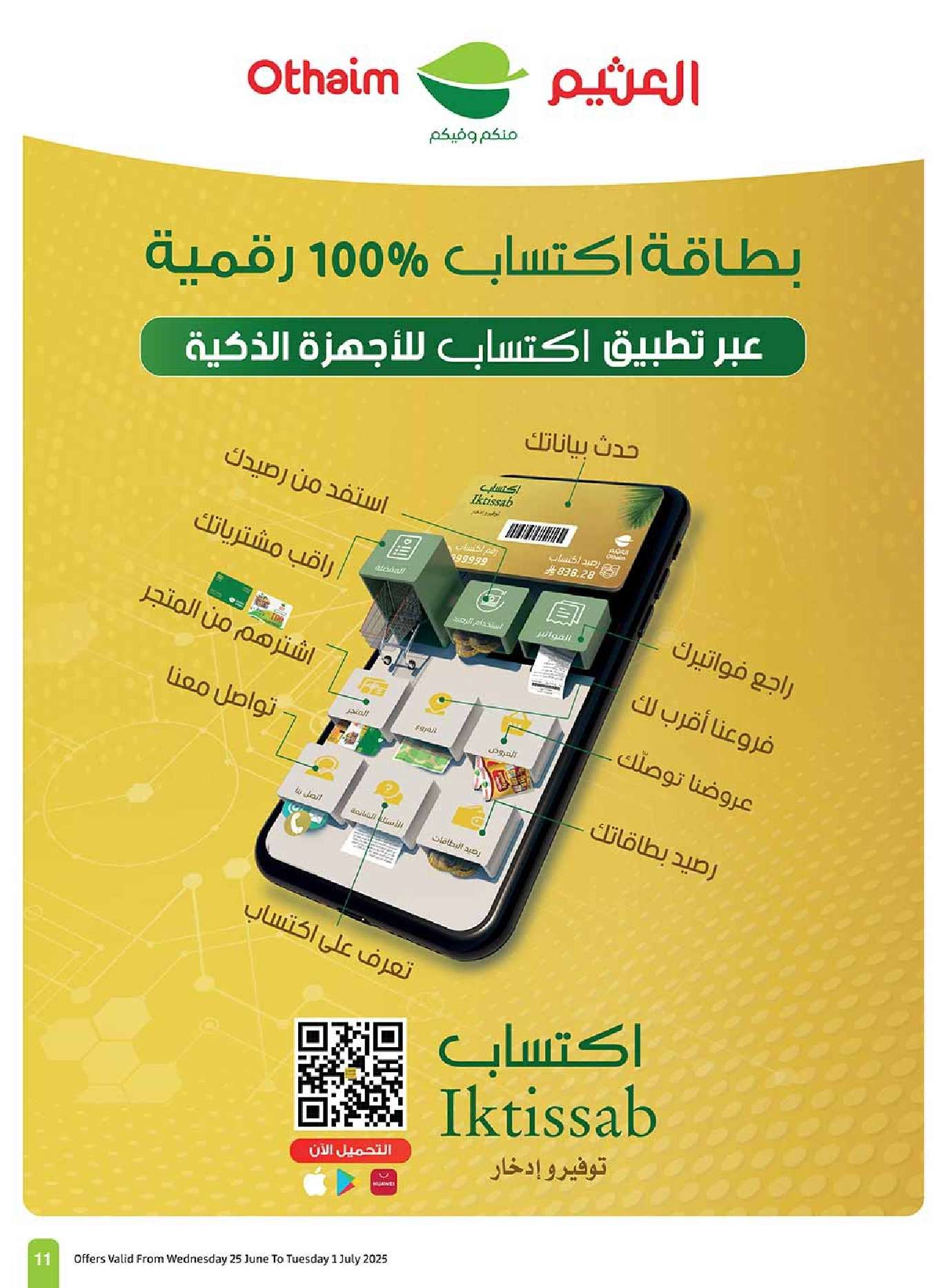 عروض العثيم الاسبوعية صفحة واحدة الاربعاء 25-6-2025 | تخفيضات العالم الهجري الجديد 11 eqJ7rP - عروض العثيم الاسبوعية صفحة واحدة الاربعاء 25-6-2025 | تخفيضات العالم الهجري الجديد