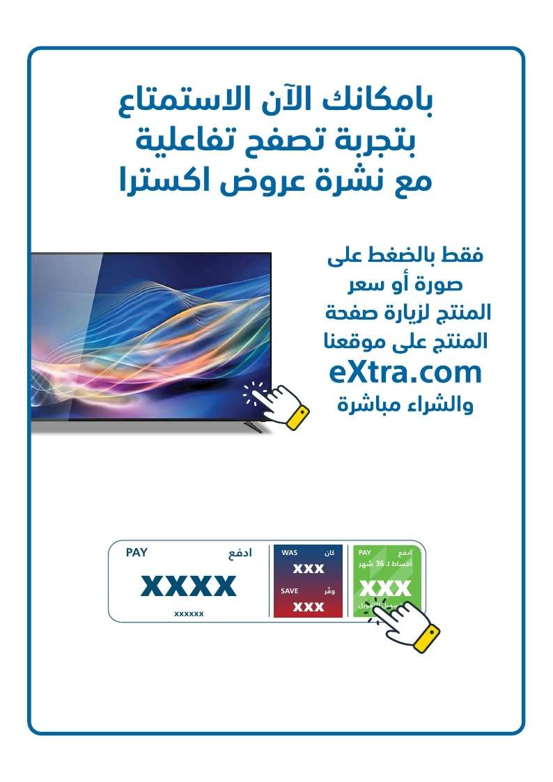 مجلة عروض اكسترا السعودية الاسبوعية الخميس 1 محرم 1447هـ | تخفيضات الاجازة 2 gt8R3X - مجلة عروض اكسترا السعودية الاسبوعية الخميس 1 محرم 1447هـ | تخفيضات الاجازة