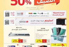 jarir special offers IT flyer ksa june24 july07 2025 page 01 - نشرة عروض جرير الاسبوعية حتي الاثنين 7 يوليو 2025 | أفضل عروض الصيف
