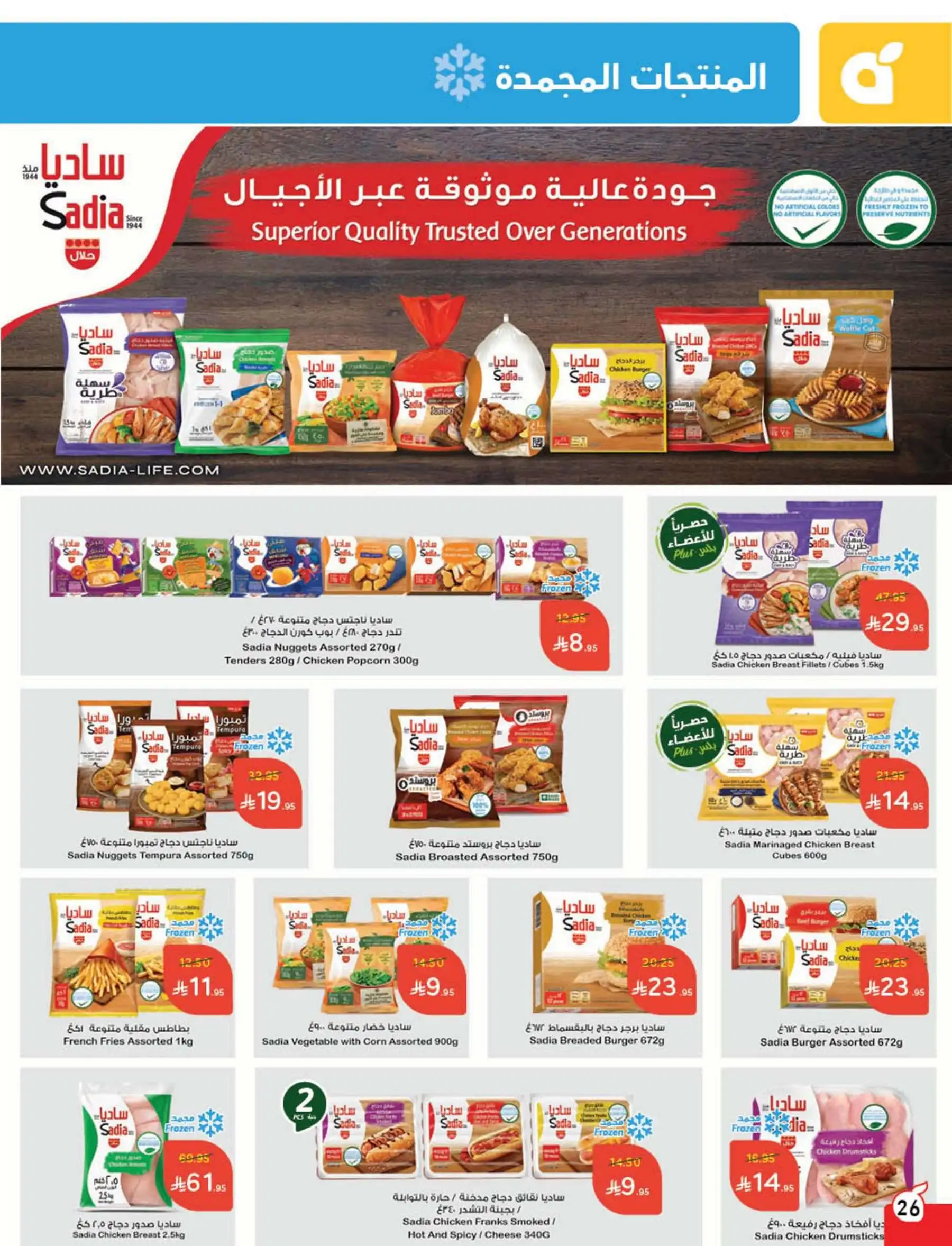 jjSlJU - عروض بنده الاسبوعية علي المجمدات حتي الثلاثاء 10-6-2025 اقل الاسعار