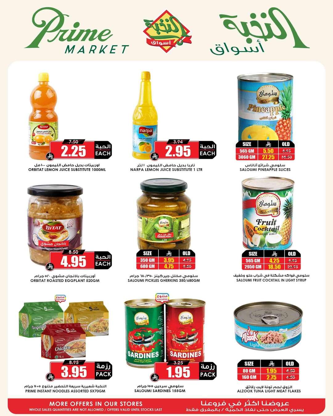 عروض اسواق النخبة الاسبوعية لعيد الاضحي الاربعاء 4 يونيو 2025 | عيدك عيدين 10 lT8e5F - عروض اسواق النخبة الاسبوعية لعيد الاضحي الاربعاء 4 يونيو 2025 | عيدك عيدين