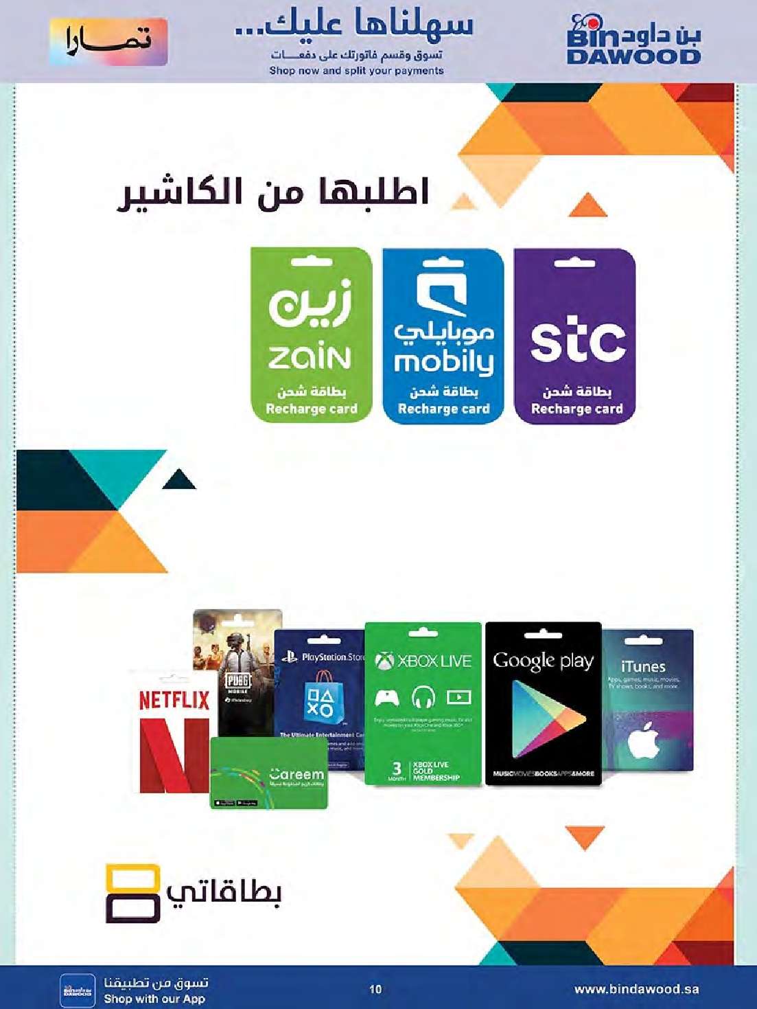 عروض بن داود علي الالكترونيات حتي الثلاثاء 1 يوليو 2025 | اقوي الصفقات 10 lXLovo - عروض بن داود علي الالكترونيات حتي الثلاثاء 1 يوليو 2025 | اقوي الصفقات