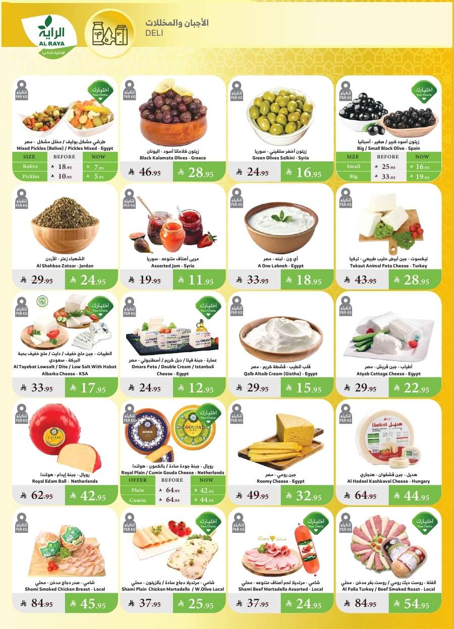 m68jm1 - عروض أسواق الراية الاسبوعية الأربعاء 25-6-2025 | أفضل عروض الصيف