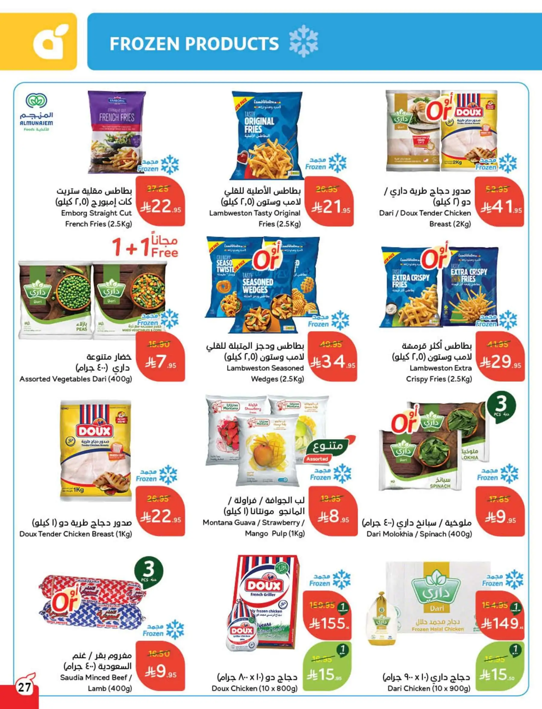 qwRQjl - عروض بنده الاسبوعية علي المجمدات حتي الثلاثاء 10-6-2025 اقل الاسعار