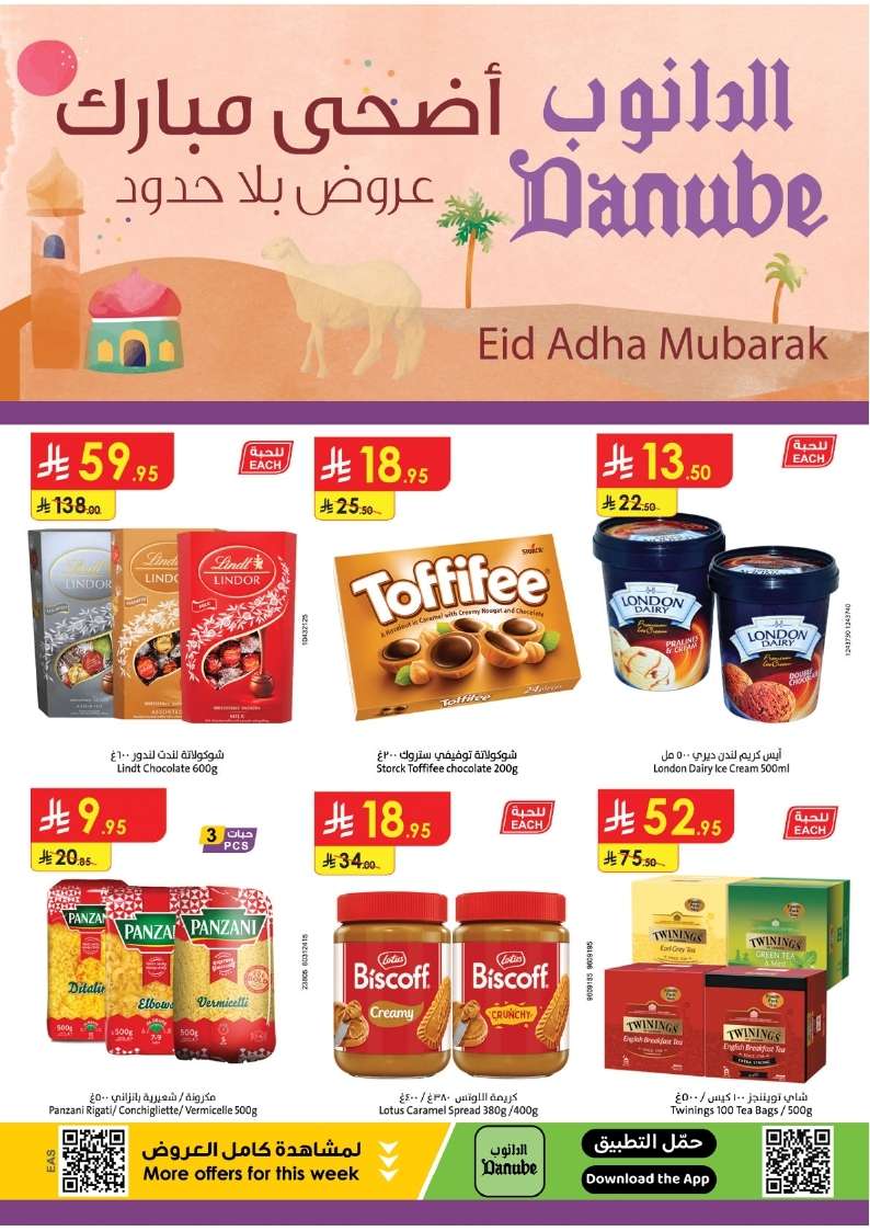 عروض الدانوب الدمام الاسبوعية الاربعاء 11 يونيو 2025 | تخفيضات العيد 1 s8RQUu - عروض الدانوب الدمام الاسبوعية الاربعاء 11 يونيو 2025 | تخفيضات العيد