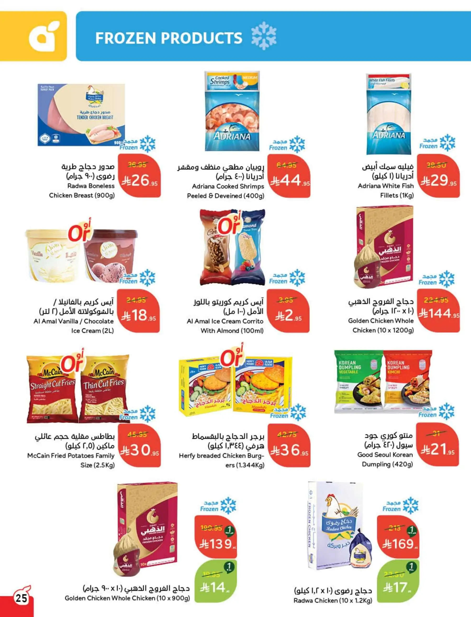 sTviKN - عروض بنده الاسبوعية علي المجمدات حتي الثلاثاء 10-6-2025 اقل الاسعار