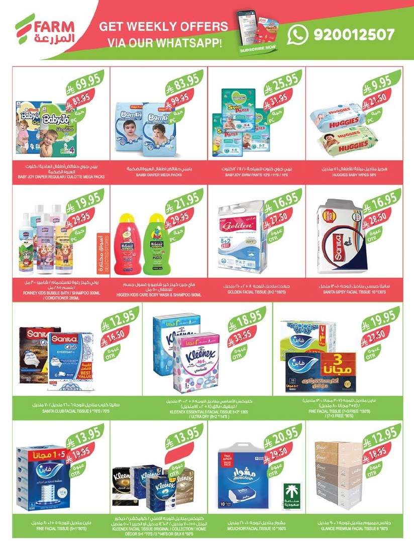 عروض أسواق المزرعة الرياض الاسبوعية الأربعاء 25/6/2025 اقل الاسعار 15 snh3Wm - عروض أسواق المزرعة الرياض الاسبوعية الأربعاء 25/6/2025 اقل الاسعار