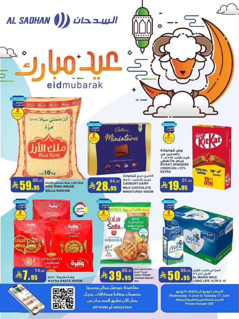عروض السدحان الأسبوعية الأربعاء 11 يونيو 2025 | عيد مبارك 1 w4iO2v - عروض السدحان الأسبوعية الأربعاء 11 يونيو 2025 | عيد مبارك