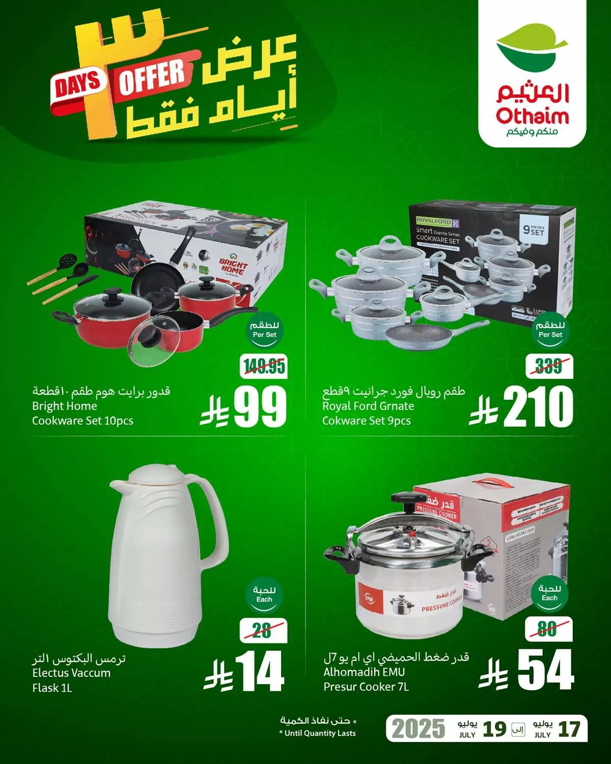 تخفيضات العثيم صفحة واحدة الخميس 17 يوليو 2025 لمدة 3 ايام 4 05af 6c97 4808 35f7.jpg - تخفيضات العثيم صفحة واحدة الخميس 17 يوليو 2025 لمدة 3 ايام
