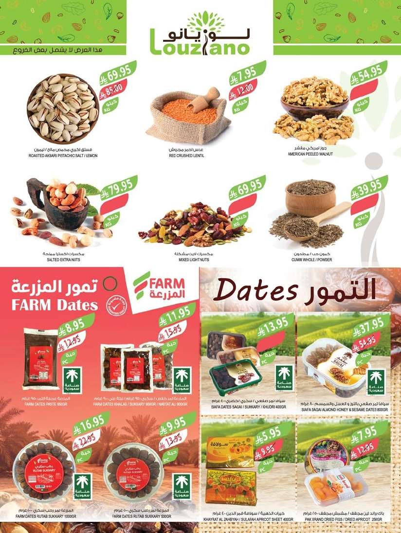 عروض أسواق المزرعة الرياض الاسبوعية الأربعاء 9-7-2025 اقوي العروض 3 0Ynu5K - عروض أسواق المزرعة الرياض الاسبوعية الأربعاء 9-7-2025 اقوي العروض