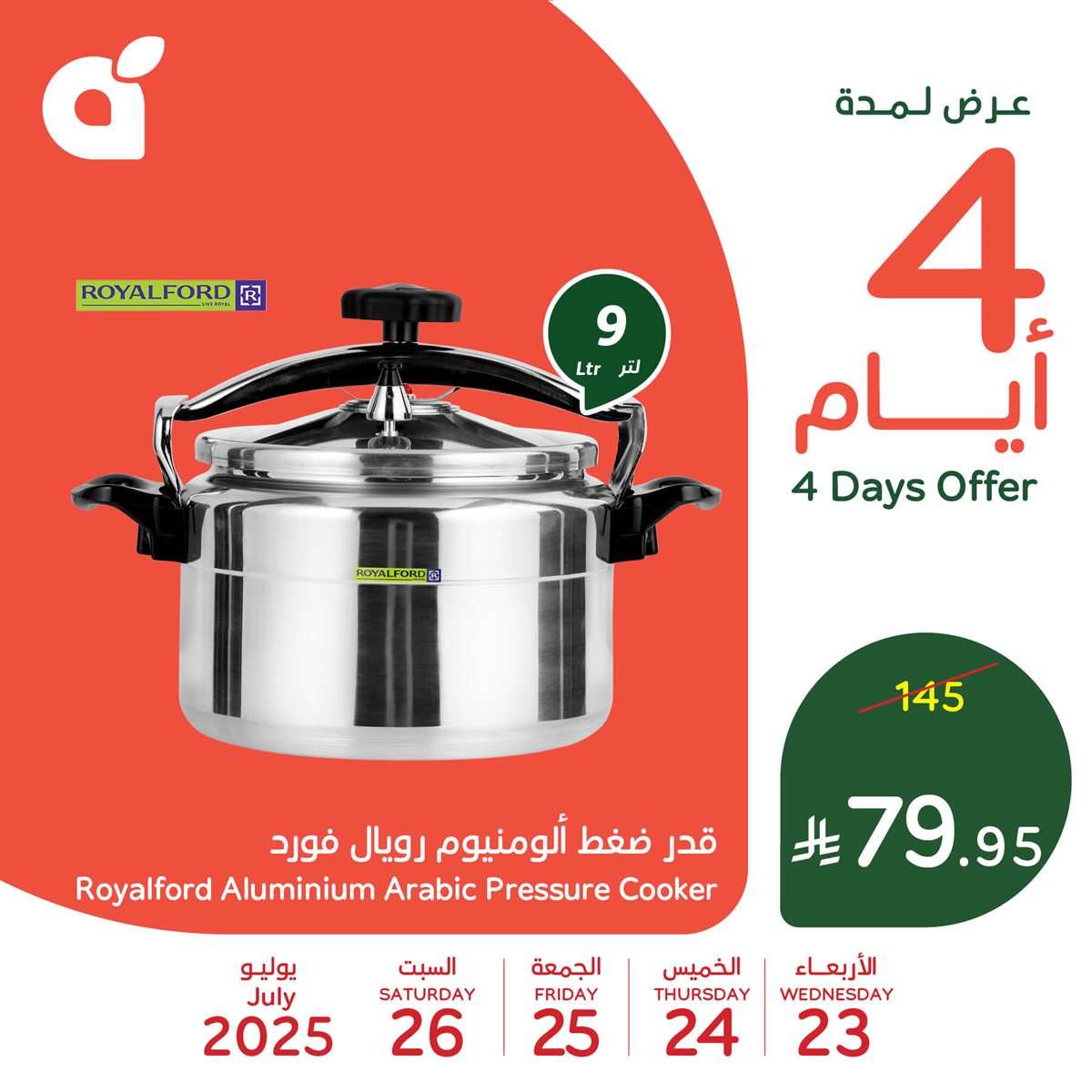 0dfgVr - تخفيضات بنده علي منتجات متنوعة الاربعاء 23 يوليو 2025 لمدة 4 ايام